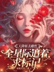 天降病娇