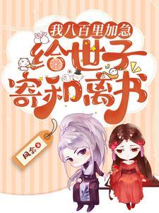 八百里加急有人劫吗
