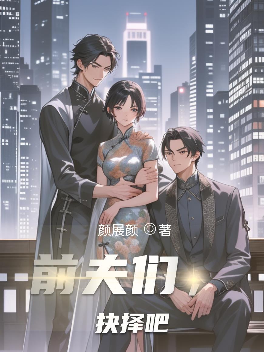 前夫大全