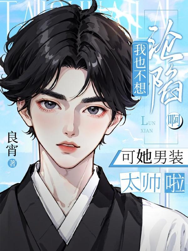 我也不想穿女装哔哩哔哩