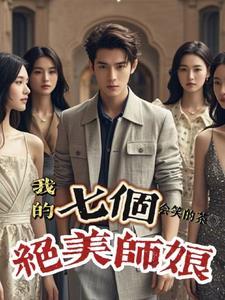 我的7个师姐