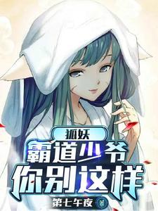 我家有个狐仙大人是男是女