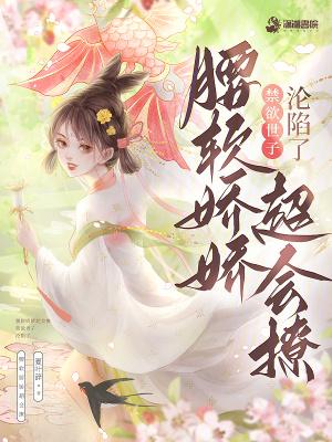 软腰 by