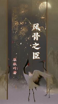风骨的出处