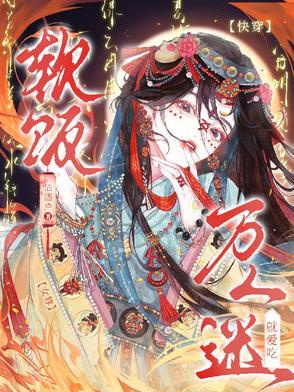 万人迷女主快穿贴吧