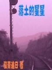 星星落到地上是什么