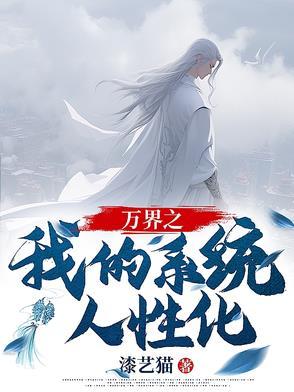 万界具现系统