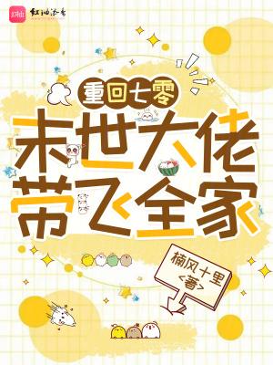 末世重生70年代翎飞飞