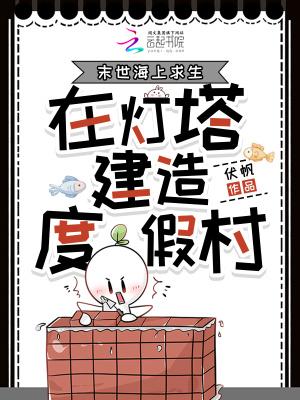 末世海岛生存