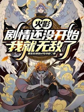 火影原创剧情