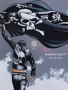 热血高校