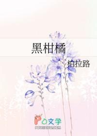 黑柑橘的作用