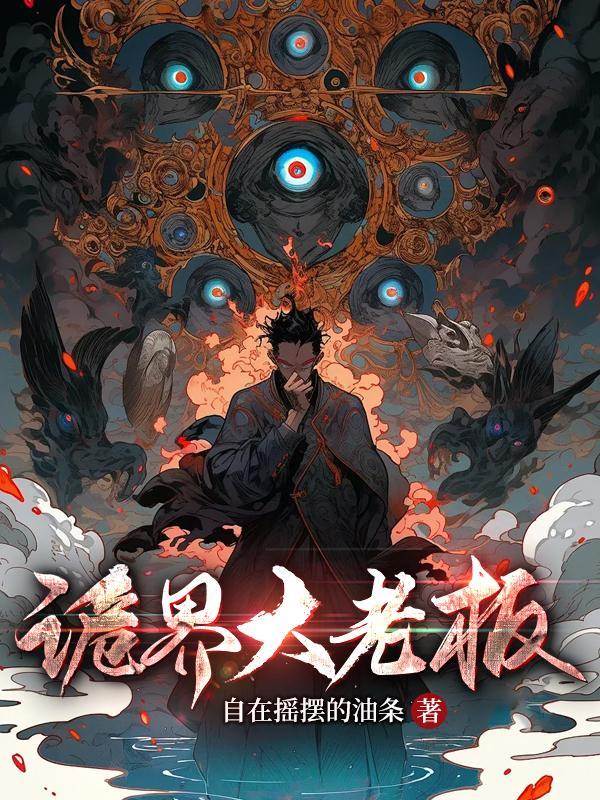 诡秘世界之旅 百科