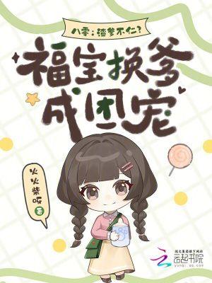 八零福宝小福妻