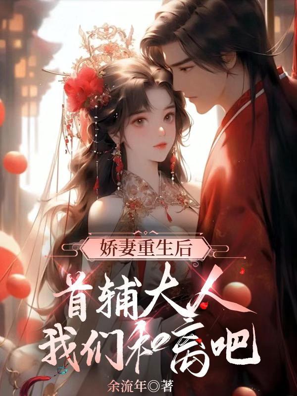 重生娇妻太火