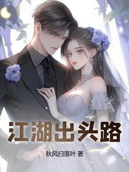 江湖路远下一句
