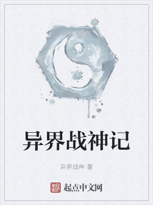 异界战神系统