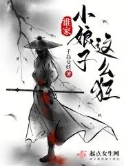 将军家的小娘子