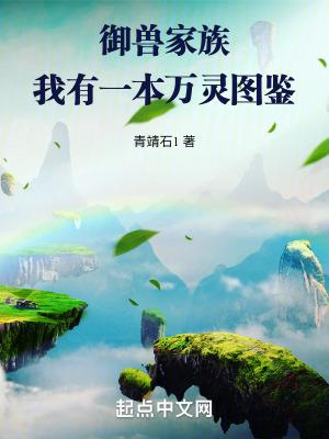 万灵仙族境界划分