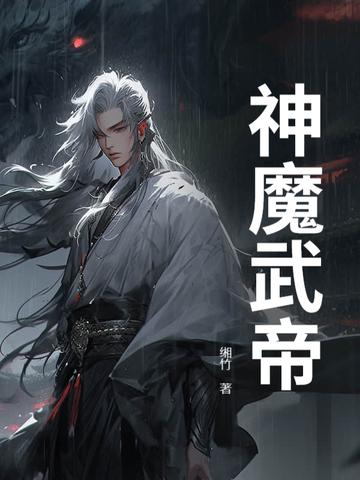 武帝神尊