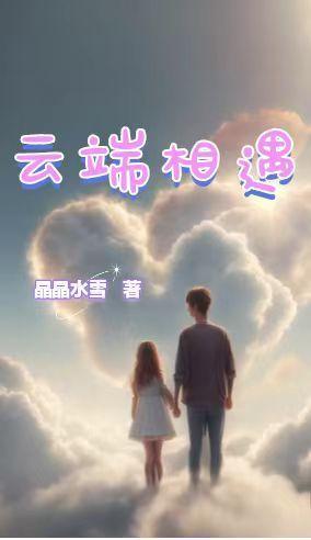云端走是什么意思
