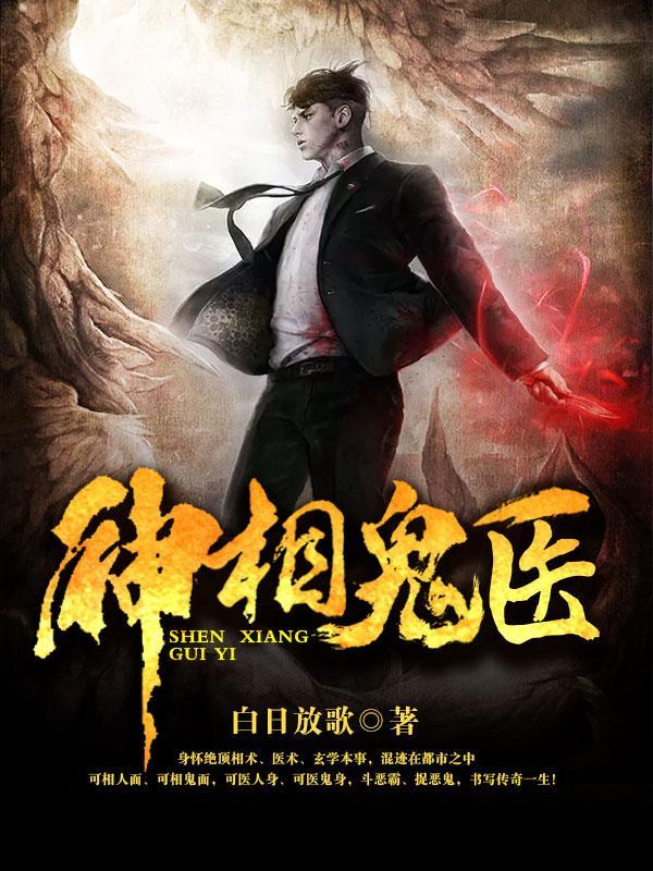 神相诡医几个老婆