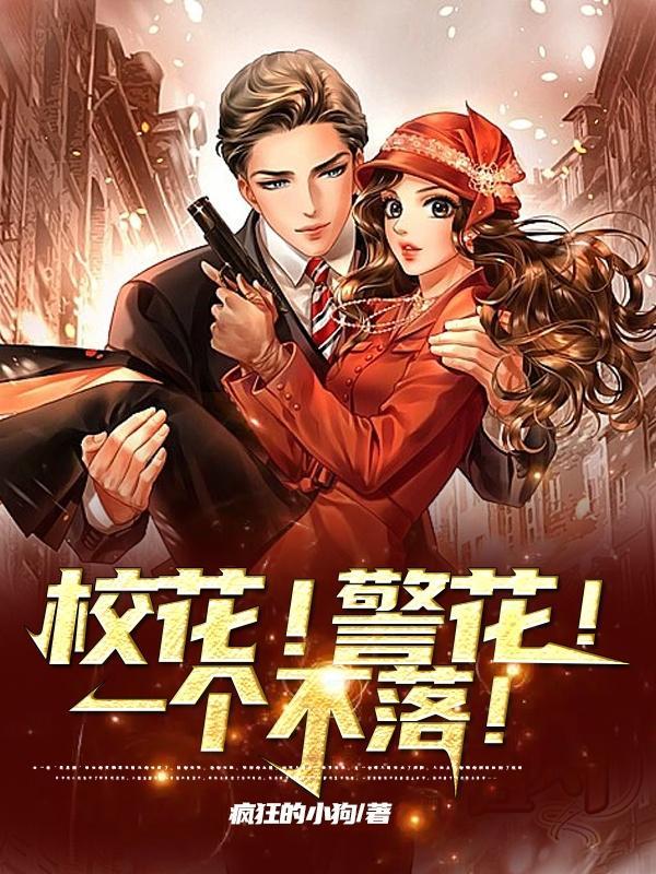 校花 uglier and uglier