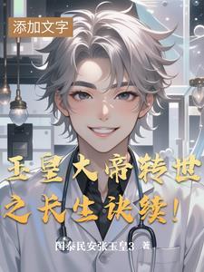 玉皇大帝转世成了谁