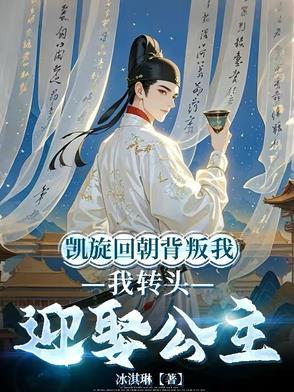 凯旋归来免费阅读