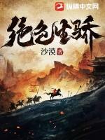 绝色生骄大结局是什么