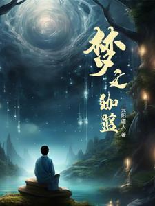 梦之珈蓝gl