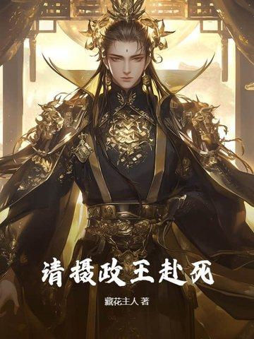 摄政王死了叫什么