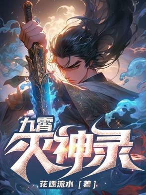 九霄神域