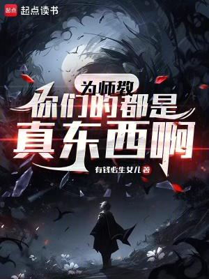 师为真老师