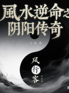 阴阳风水决书