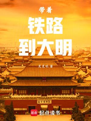 带着电脑到大明