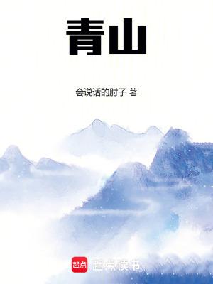 青山横北郭