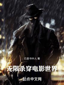 无限杀业女主