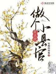 古代一个县的官职