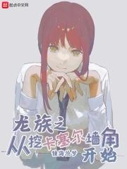 从龙族的求死之路