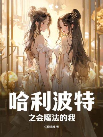 哈利波特之魔法之石