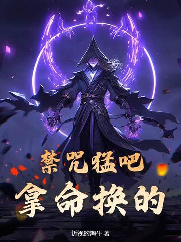 禁咒术是什么意思