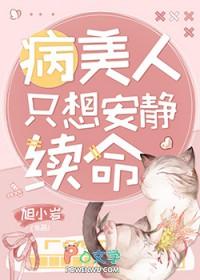 病美人只想咸鱼[异世