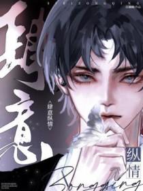 肆意娇纵全文阅读