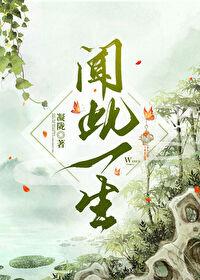 一闻此言
