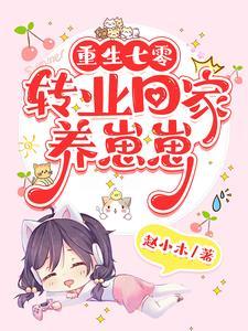 我在山村养儿子 翻译