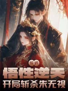 综武开局拜师祝玉妍免费