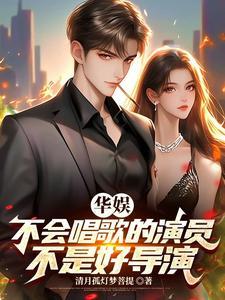 华娱内地娱乐圈的