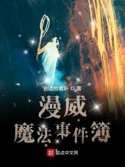 魔法 漫威