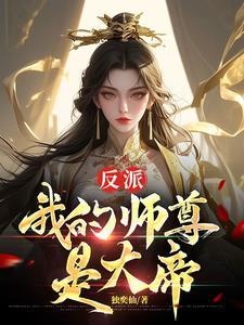 女帝徒弟泪